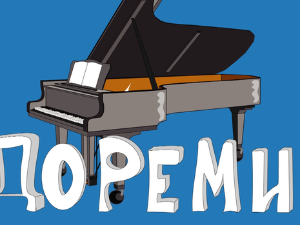 До ре ми:	Удараљке