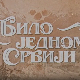 Било једном у Србији, 1-8