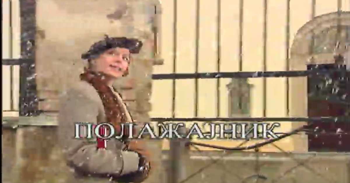 Положајник