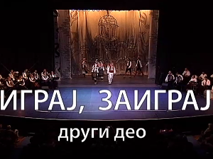 Играј, заиграј - Танец и Коло