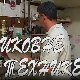 Ликовне технике:	Акварел