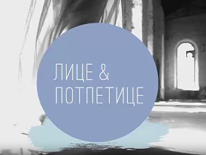 Лице и потпетице-Недеља моде у Паризу СС 2020 1. део