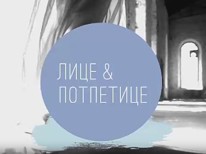 Лице и потпетице-Недеља моде у Паризу СС 2020 1. део