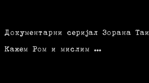 Кажем Ром и мислим...- 4. емисија