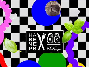 На вечери код Немање Николића