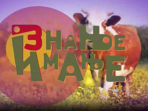 Знање имање - 10.01.2021.