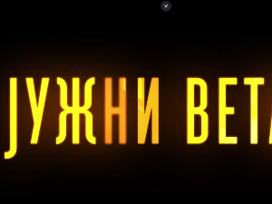 Јужни ветар, 5-14