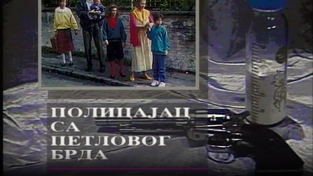 Полицајац са Петловог брда, 1-12