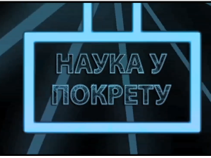 Наука у покрету: Мобилност судената