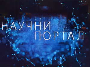 Научни портал, 161. еп.