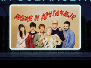 Може и другачије, 5. еп.