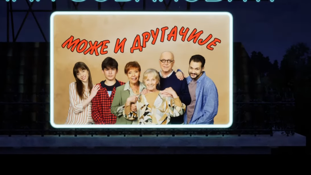 Може и другачије, 7. еп.