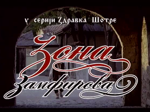 Зона Замфирова, 3-3