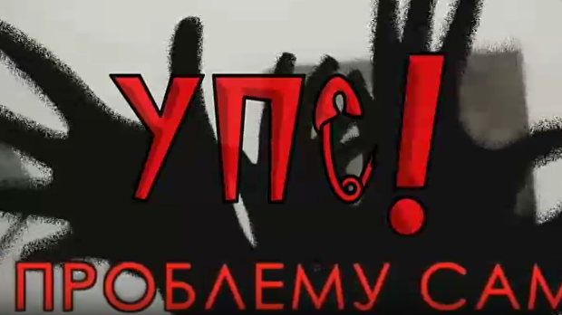 Упс! У проблему сам - Вршњачко насиље