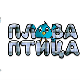 Плава птица	ц.21 ем. 9