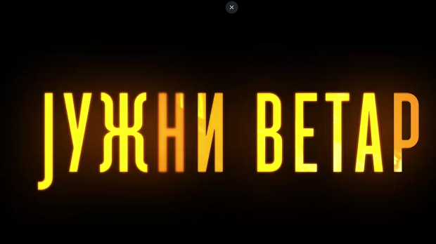 Јужни ветар, 9-14