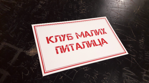 Клуб малих питалица:	Ко си ти?