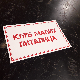 Клуб малих питалица:	Када?
