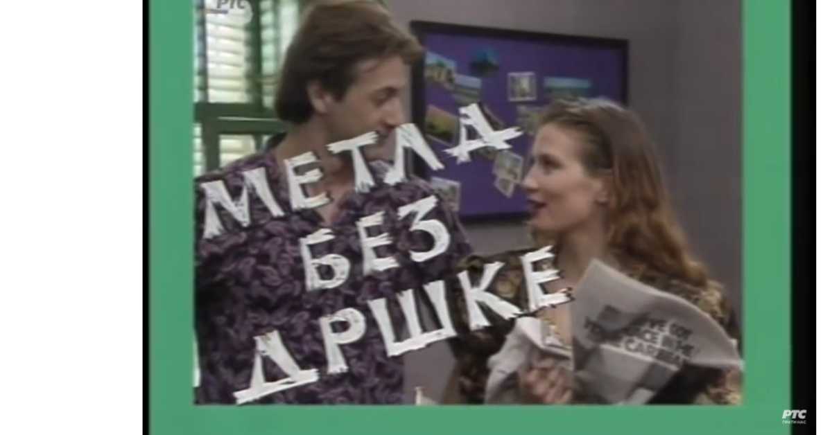 Метла без дршке, 8. еп.