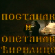 Постанак и опстанак ћирилице: Развој и одбрана словенске писмености