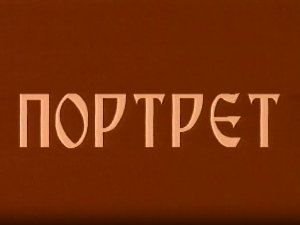 Портрет Народног оркестра