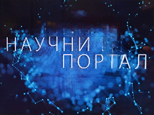 Научни портал, 164. ем.