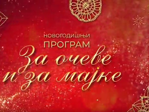 За очеве и мајке, колаж