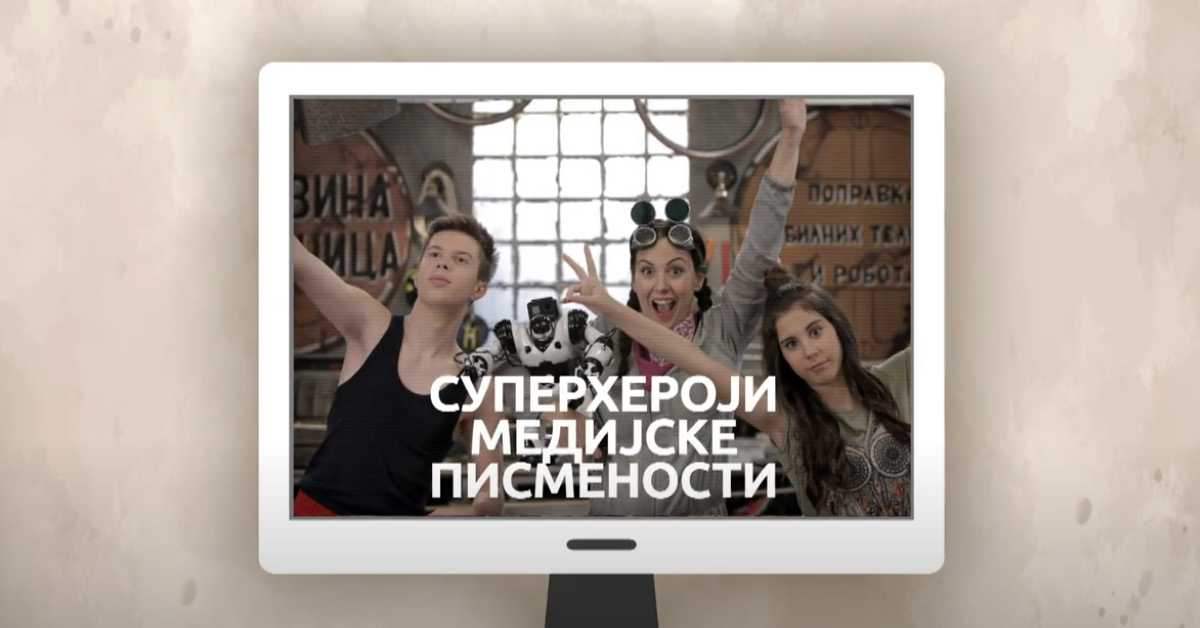 Суперхероји медијске писмености: Живот off и online