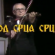 Од срца срцу