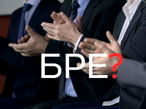 Шта радите, бре