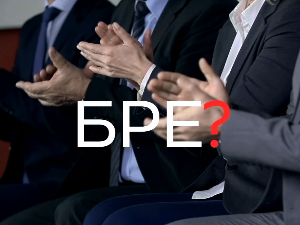 Шта радите, бре