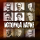 Историја науке: Никола Тесла