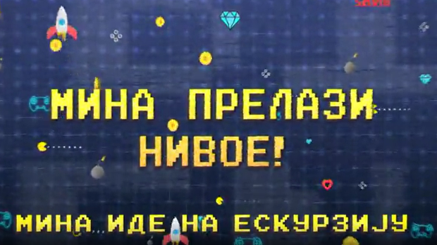 Мина прелази нивое:	Мина иде на екскурзију