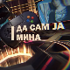Да сам ја Мина:	О интернету и игрицама
