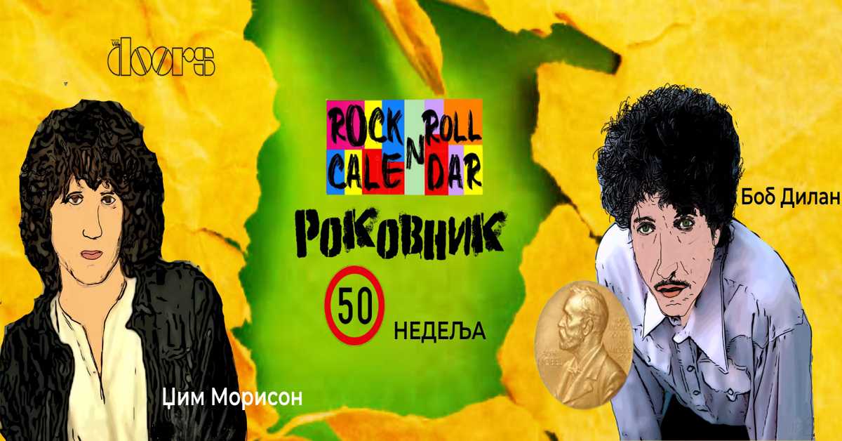 Роковник 8 – 14. децембар: Група Клеш је објавила свој трећи албум ”London Calling”