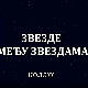 Звезде међу звездама, колаж