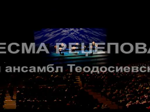 Есма Реџепова и ансамбл Теодосиевски