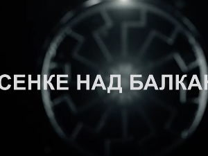 Сенке над Балканом, 4-10