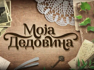 Моја дедовина 4 - село Јавор (Нови Пазар), 3. емисија