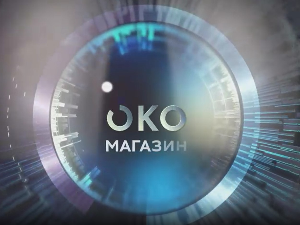 Око магазин-19.11.2025.