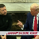 "Шамар" за Зеленског