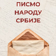 Писмо студената у блокади народу Србије: Окрените се локалним самоуправама по моделу непосредне демократије 