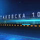 Таковска 10: Милорад Додик - Српска пред великим променама
