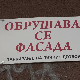 Хитна санација фасада у Пироту