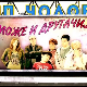 Може и другачије	21-26