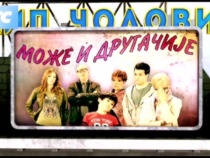 Може и другачије	25-26