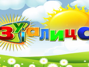Зујалица	ц.09 ем.13