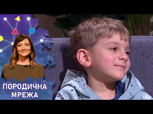 Породична мрежа: Узори и идоли