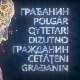 Грађанин-20.12.2025.