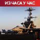 Хути: Гађали смо амерички носач авиона; израелски преговарачи у Египту о договору са Хамасом